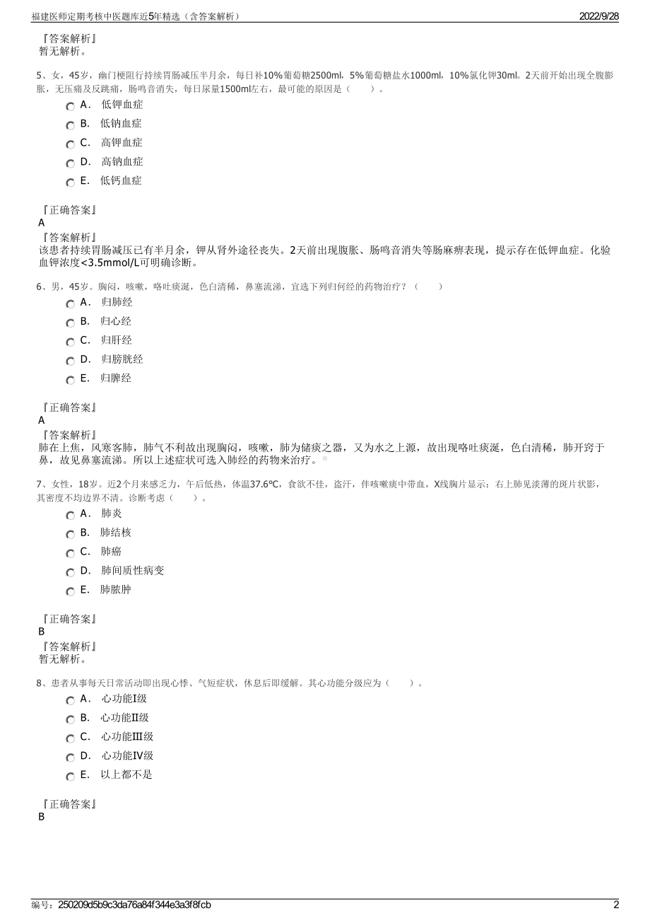 福建医师定期考核中医题库近5年精选（含答案解析）.pdf_第2页