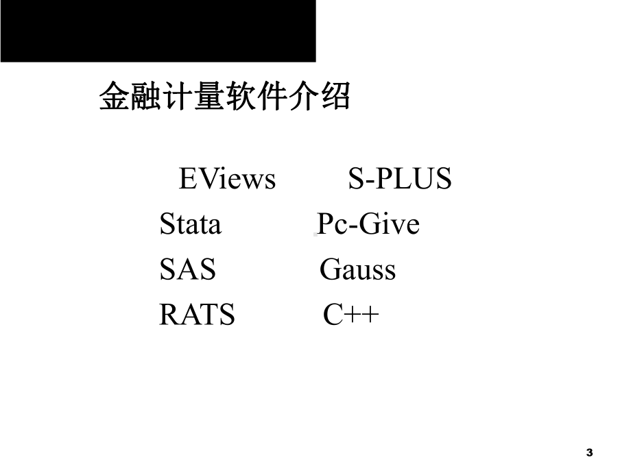 2020版金融计量学：时间序列分析视角(第三版)教学课件第2章第1节.ppt_第3页