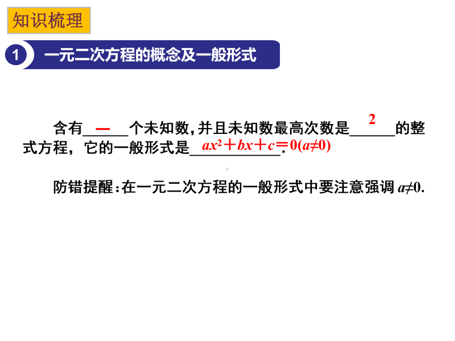 23一元二次方程(课件)2021年中考数学一轮复习课件与学案(全国通用).pptx_第2页