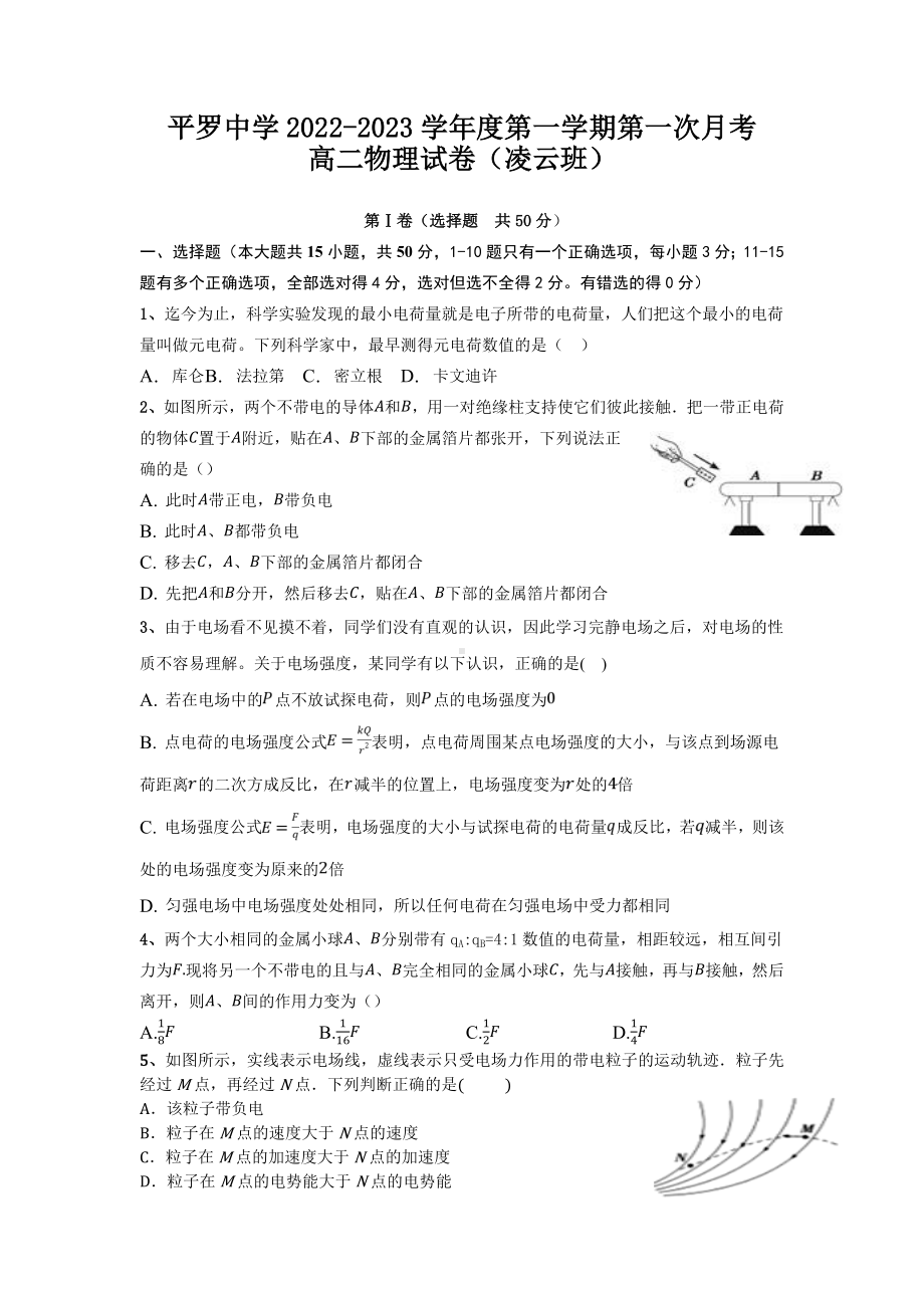 宁夏石嘴山市平罗 2022-2023学年高二上学期第一次月考物理试题（重点班）.docx_第1页