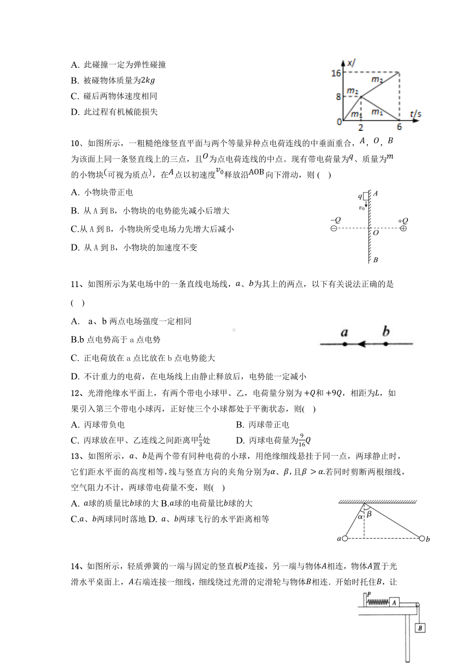 宁夏石嘴山市平罗 2022-2023学年高二上学期第一次月考物理试题（重点班）.docx_第3页