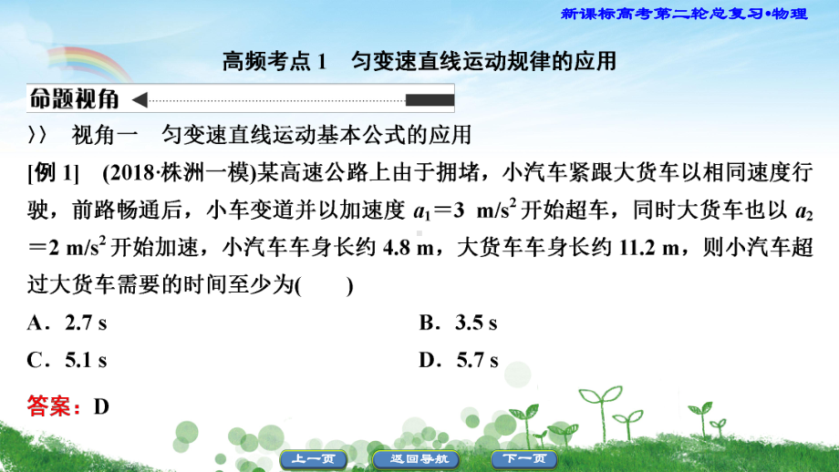 2020新课标高考物理二轮总复习课件：112直线运动和牛顿运动定律.ppt_第3页