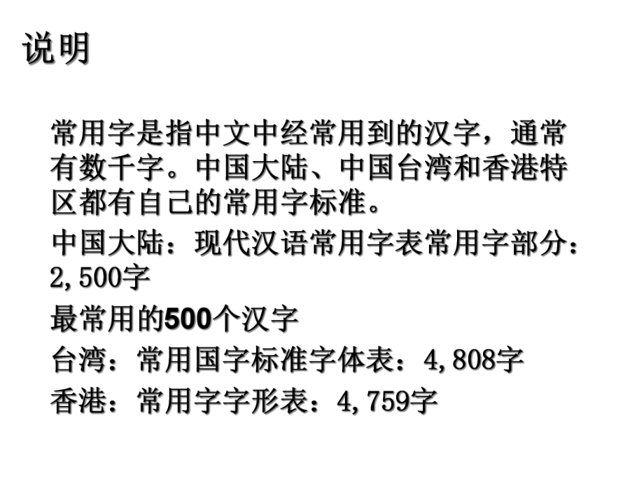 3500个常用汉字讲座.ppt_第2页