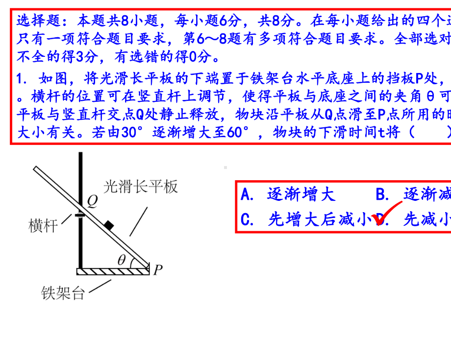 2021年高考全国甲卷物理试题讲评(共46张PPT).pptx_第2页