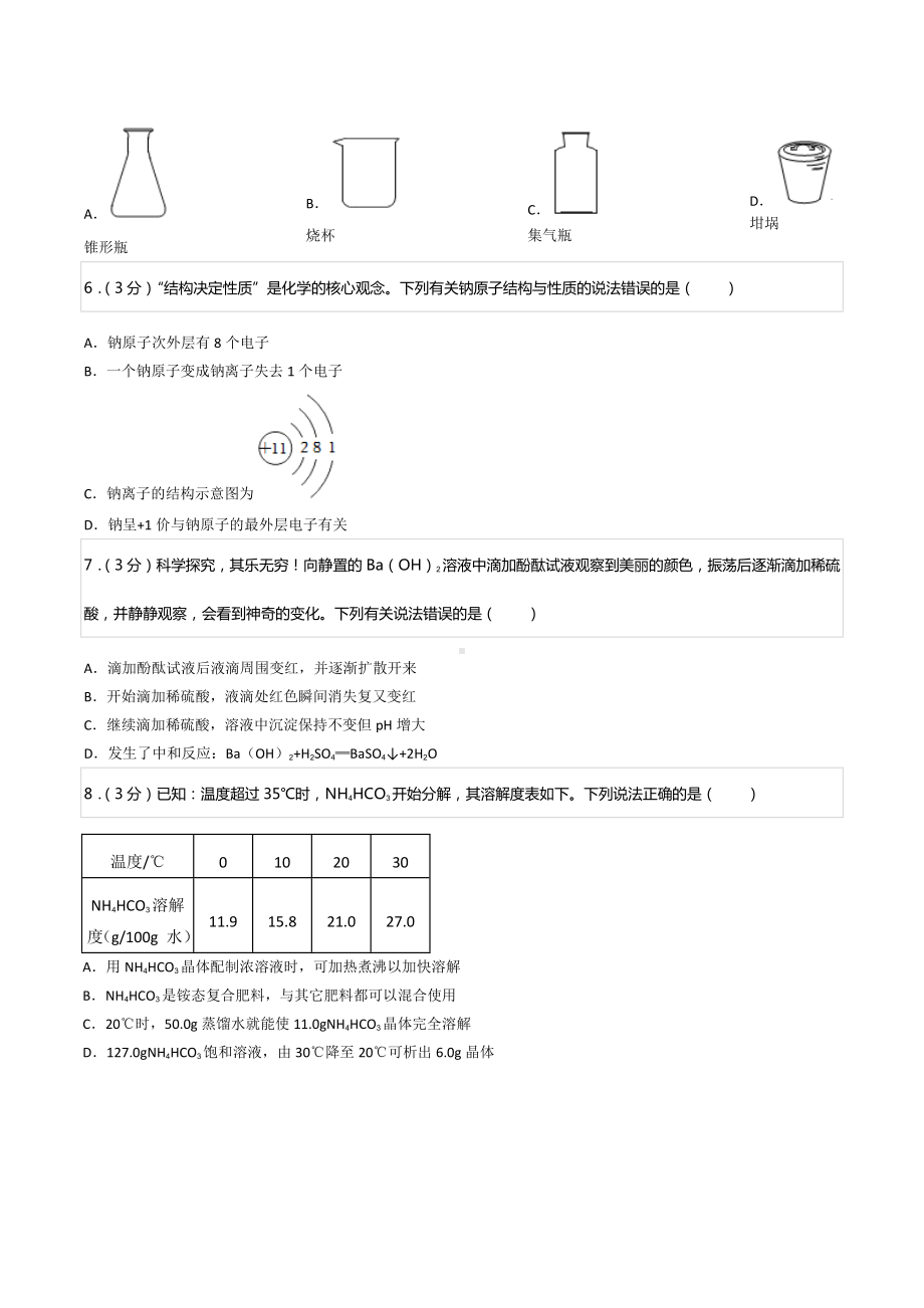 2022年四川省泸州市中考化学试卷.docx_第2页