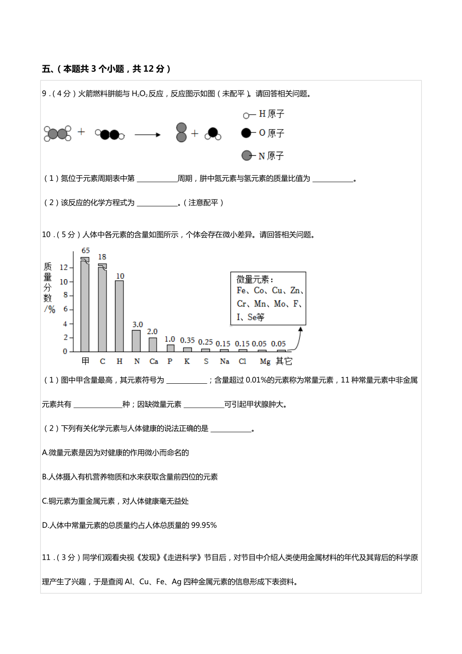 2022年四川省泸州市中考化学试卷.docx_第3页