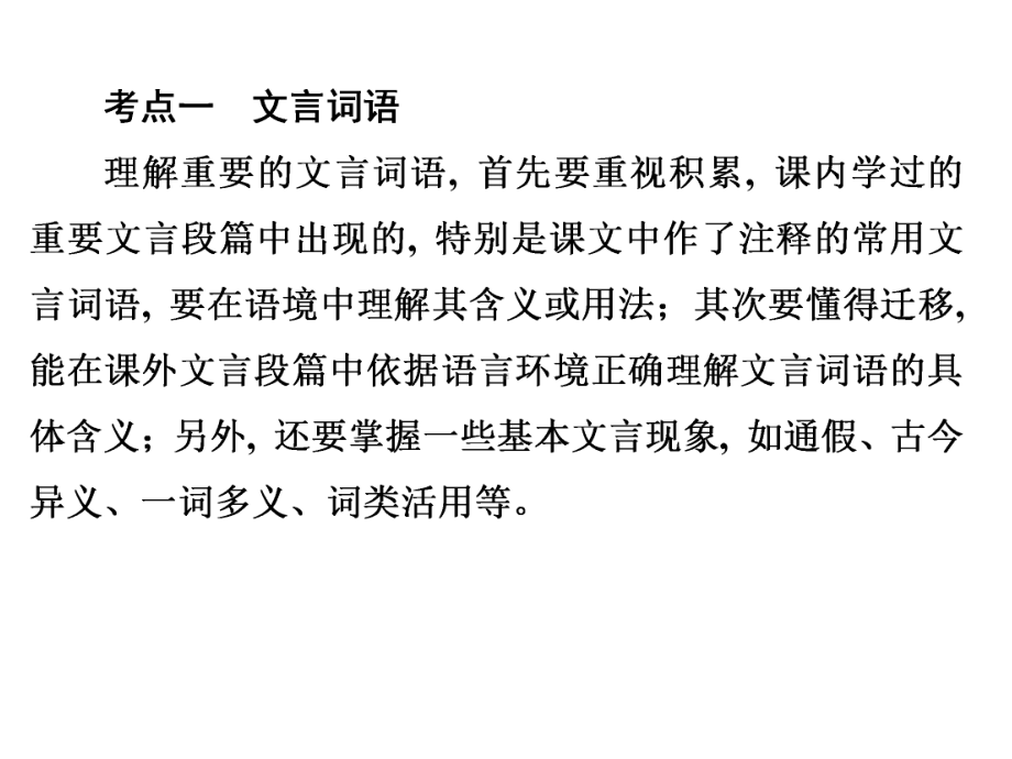 (名师整理)最新部编人教版语文中考《文言文阅读理解题型及答题技巧点拨》.ppt_第3页