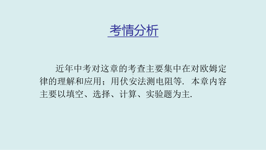 2020届中考物理一轮复习欧姆定律电功率习题课课件(共36张).ppt_第3页