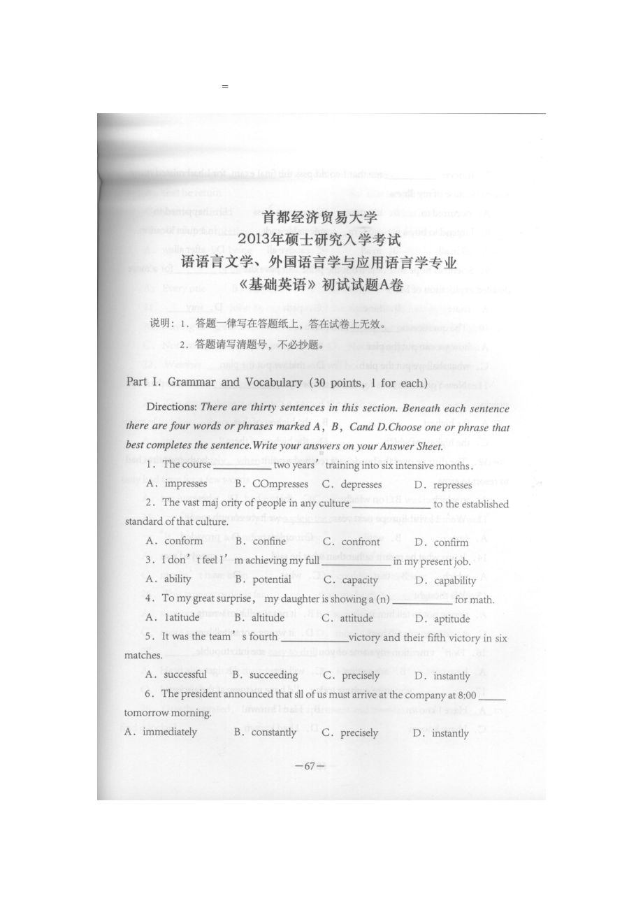 首都经济贸易大学考研专业课试题基础英语2013-2019.docx_第1页