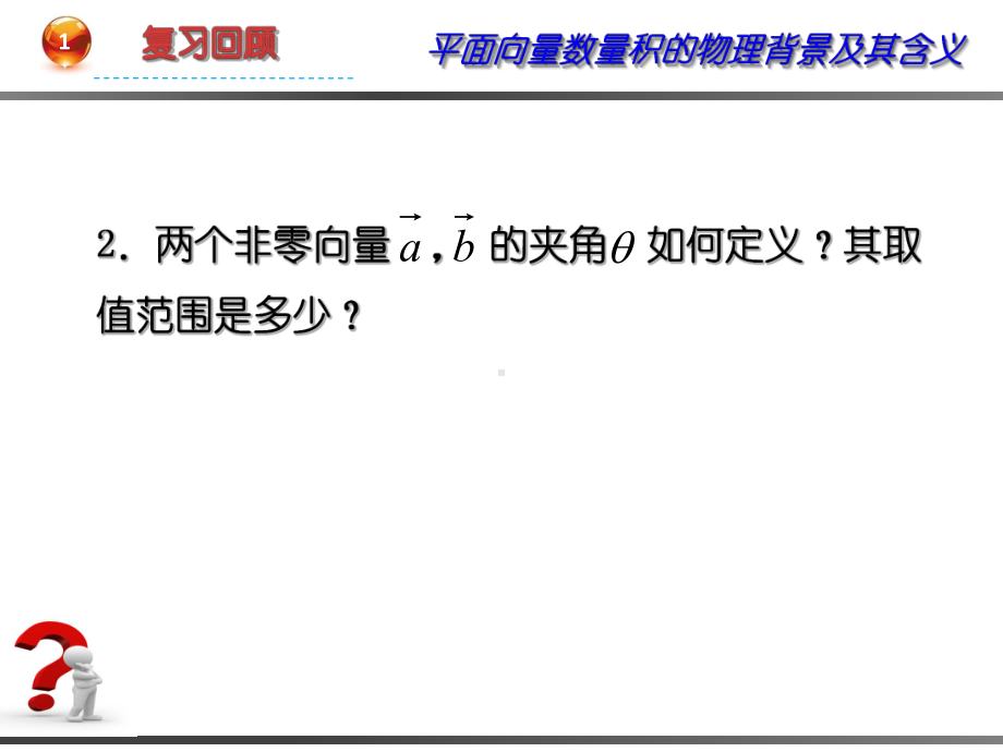 241平面向量数量积的物理背景及其含义课件1(人教A版必修4).pptx_第3页