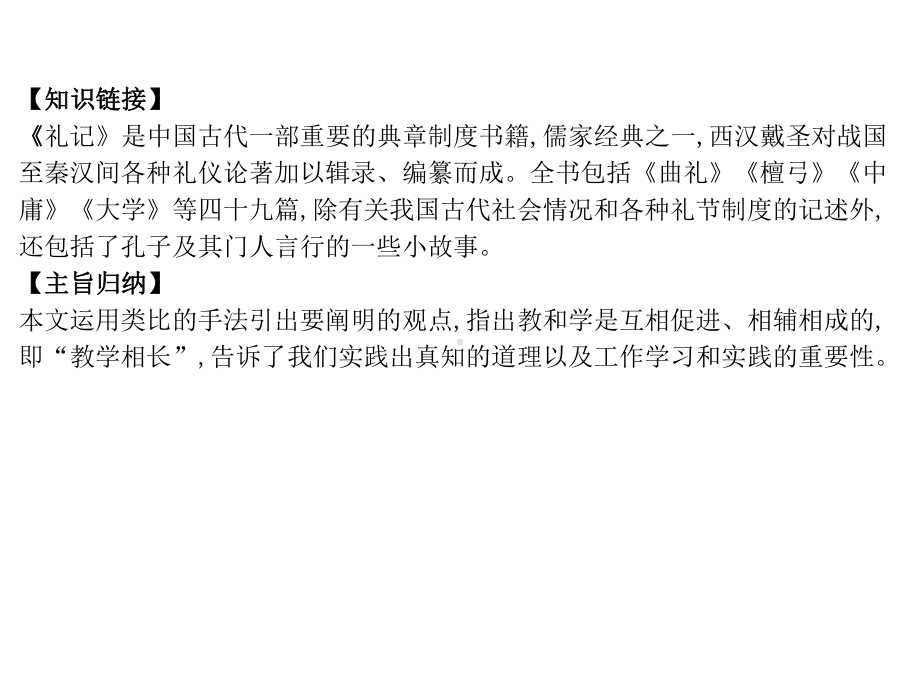 (名师整理)最新部编人教版语文八年级下册《礼记二则-虽有佳肴》精品习题课件.ppt_第3页