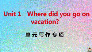 2020秋八年级英语上册Unit1Wheredidyougoonvacation单元写作专项作业课件(新版)人教新目标版.ppt-(课件无音视频)