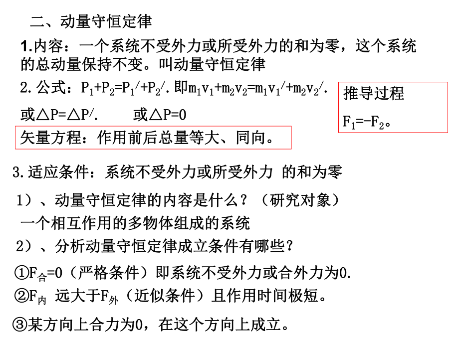 16.3动量守恒定律.ppt_第3页