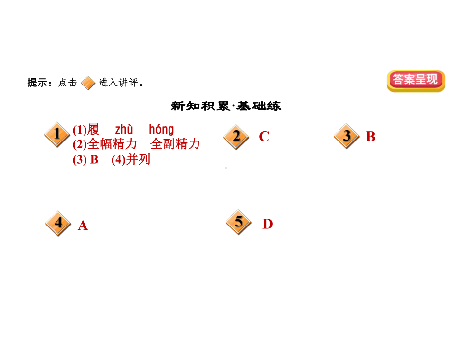 (名师整理)最新部编人教版语文9年级上册第6课《敬业与乐业》精品习题课件.ppt_第3页