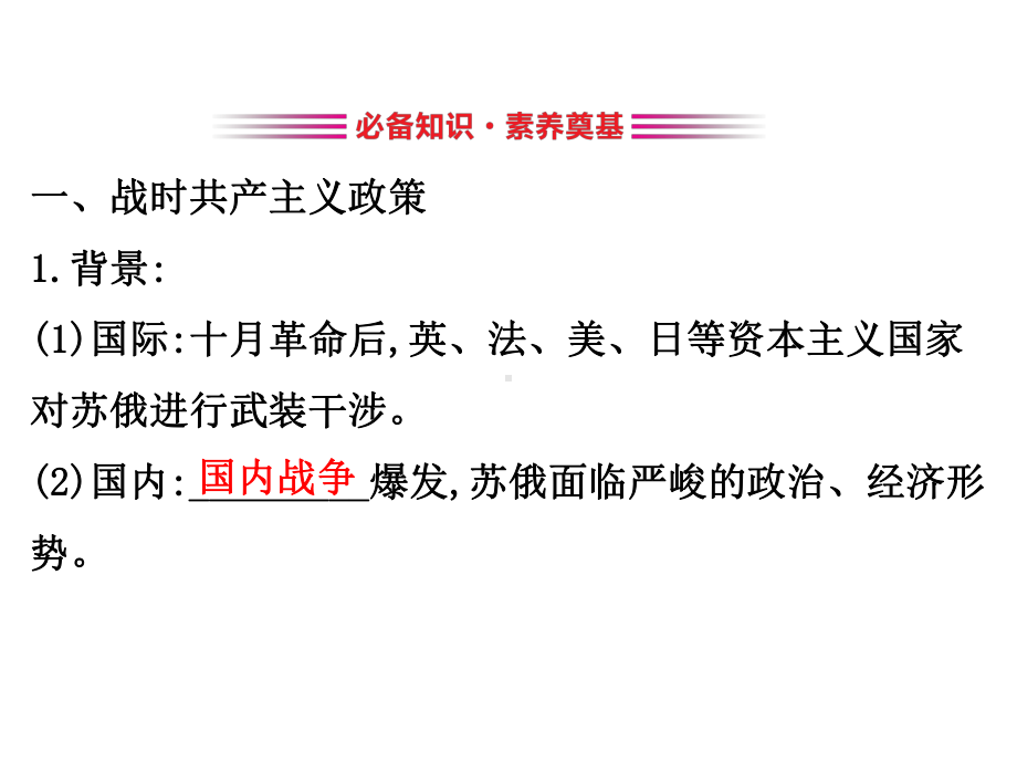 2020版高中历史岳麓必修二课件：3.14-社会主义经济体制的建立.ppt_第3页