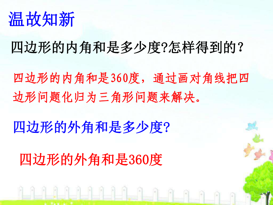 41多边形(2)（课件二）.ppt_第2页