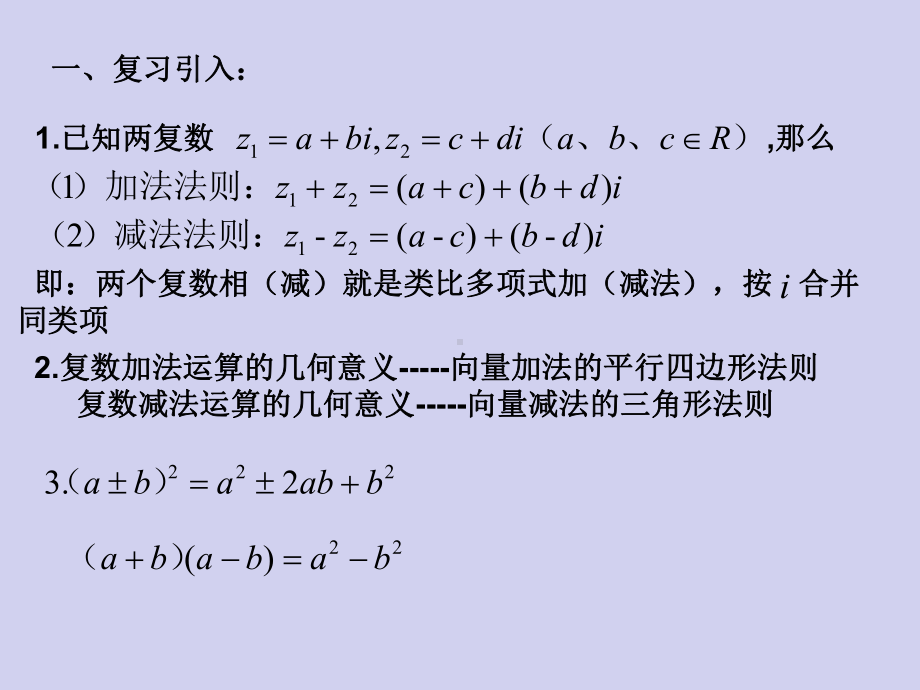 322复数代数形式的乘除运算公开课优质课比赛获奖课件.ppt_第2页