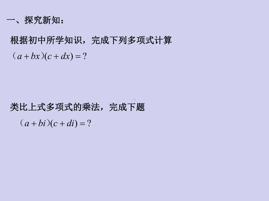 322复数代数形式的乘除运算公开课优质课比赛获奖课件.ppt_第3页