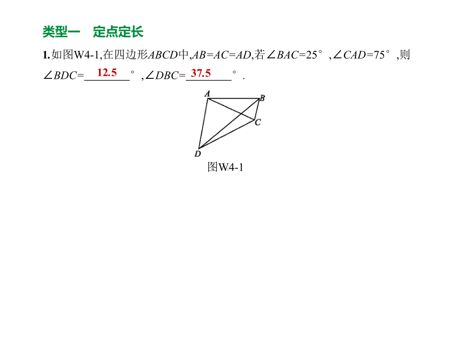 2020年中考数学复习专项训练：-构造辅助圆(含解析).pptx_第3页