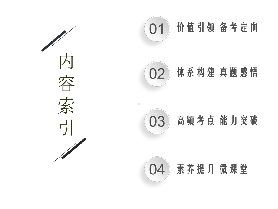 2021新高考物理二轮总复习课件：专题四-第1讲-恒定电流和交变电流-.ppt_第2页