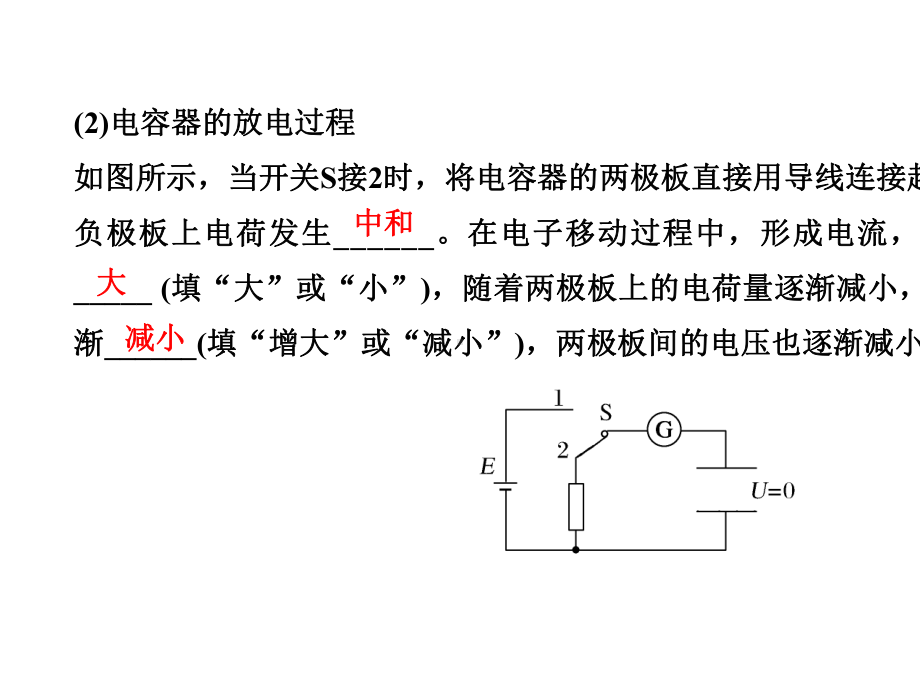 2020春高中物理第10章电容器的电容第2课时实验：观察电容器的充、放电现象课件新人教版.pptx_第3页