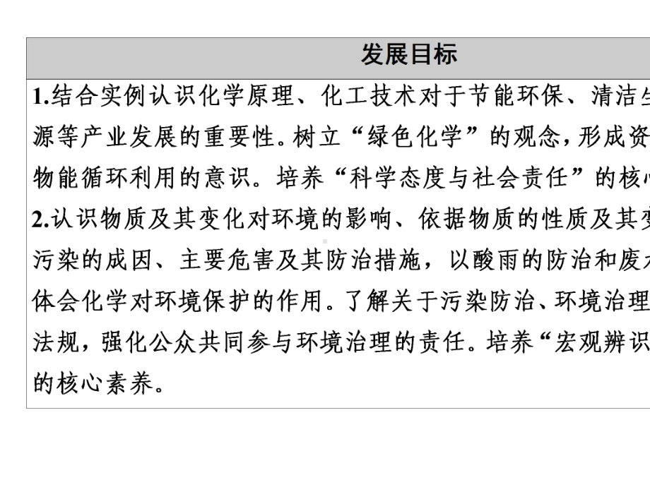 2020-2021化学人教版必修第二册课件：第8章-第3节-环境保护与绿色化学-.ppt_第2页