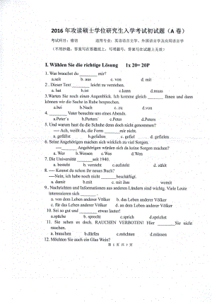 2016年宁夏大学考研专业课试题德语.pdf