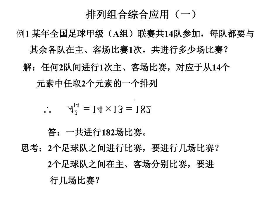 1.2-3《排列组合课件第一课时》.ppt_第3页