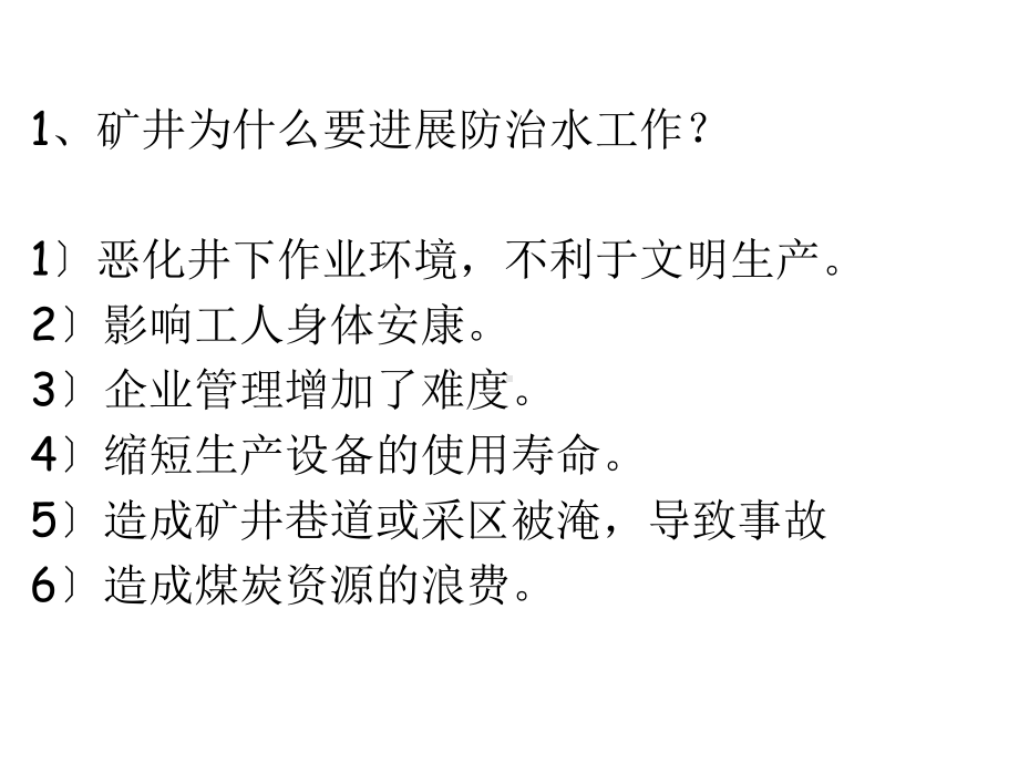 2021煤矿防治水基本知识PPT优秀资料.ppt_第2页