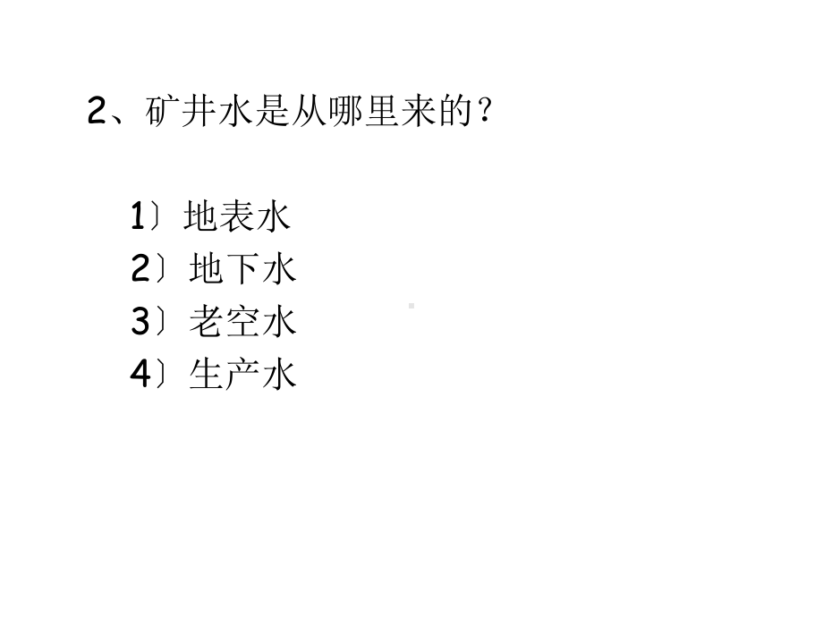 2021煤矿防治水基本知识PPT优秀资料.ppt_第3页