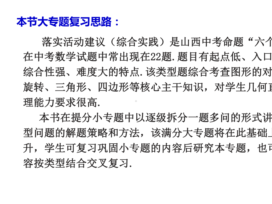 2022年人教版中考数学满分大专题三-综合与实践(数学).pptx_第2页