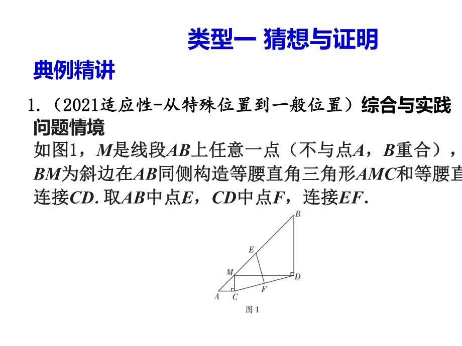 2022年人教版中考数学满分大专题三-综合与实践(数学).pptx_第3页