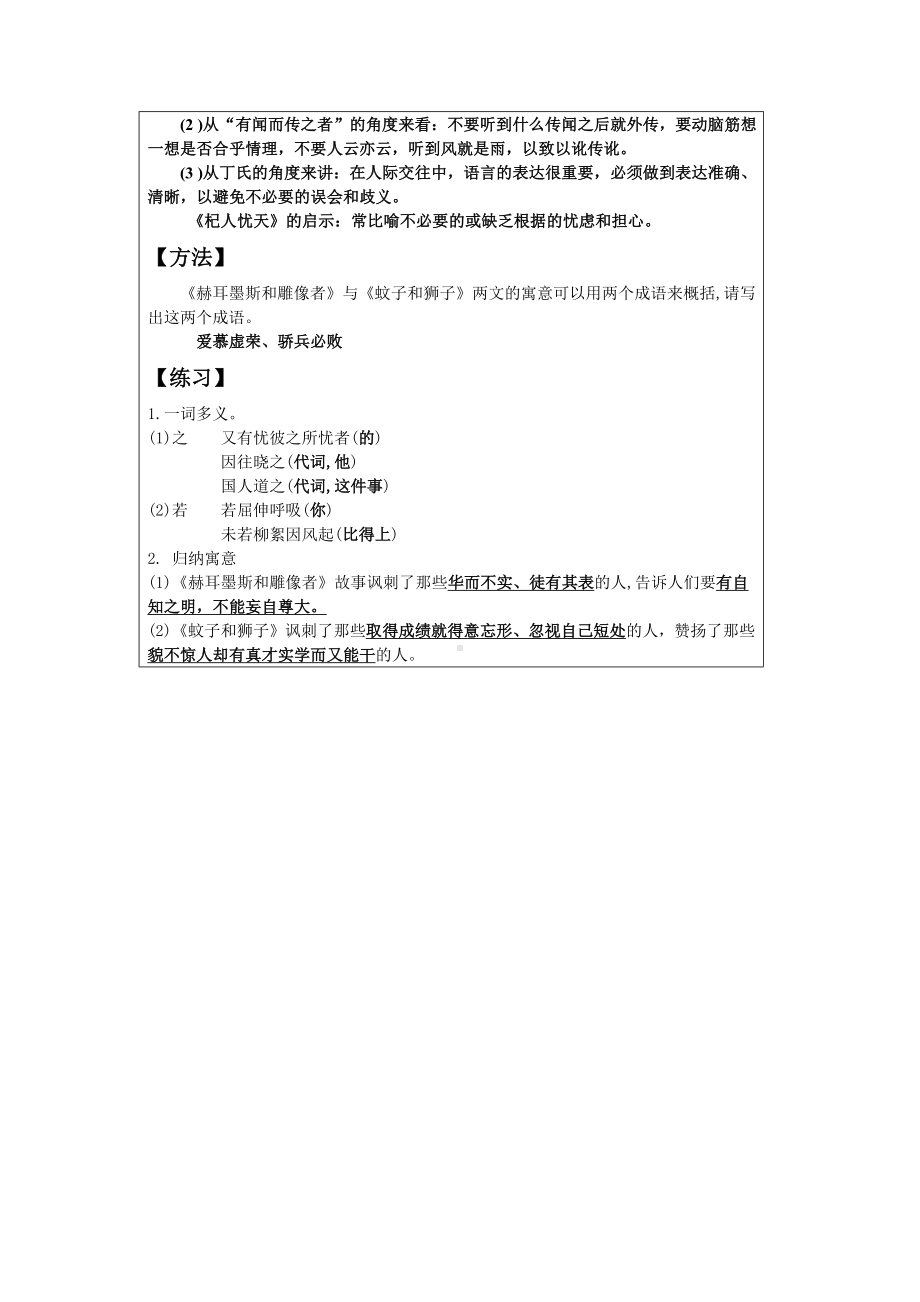 部编版七年级上册语文《寓言四则》学案（定稿；校级公开课）.docx_第2页