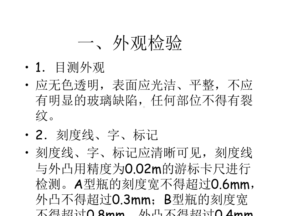 14.2-2药品包装材料的检测技术-精选资料.ppt_第3页