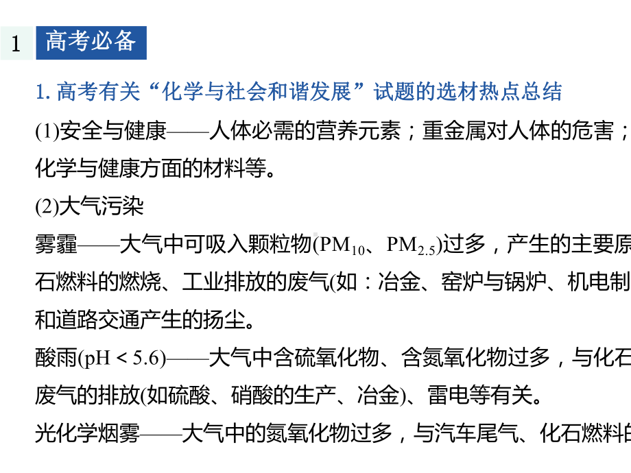 2020届高考化学二轮复习化学与STSE课件(25张).pptx_第2页