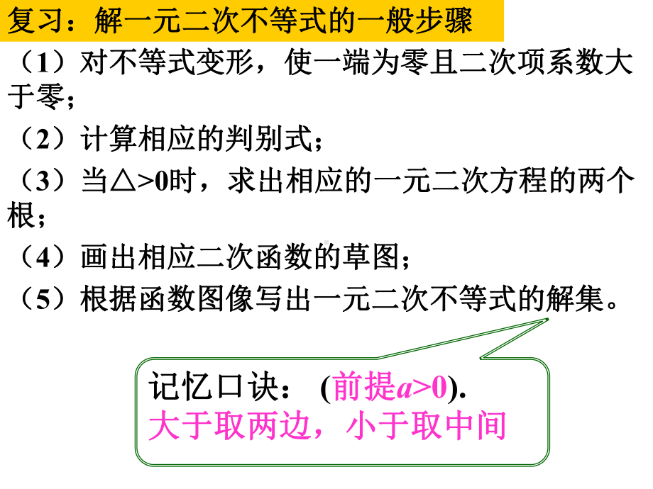 322分式不等式人教A版高中数学必修五课件.ppt_第2页