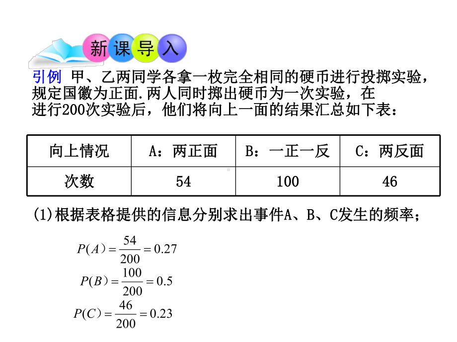 6.4-利用画树状图和列表计算概率(第1课时)课件(青岛版九年级下).ppt_第3页