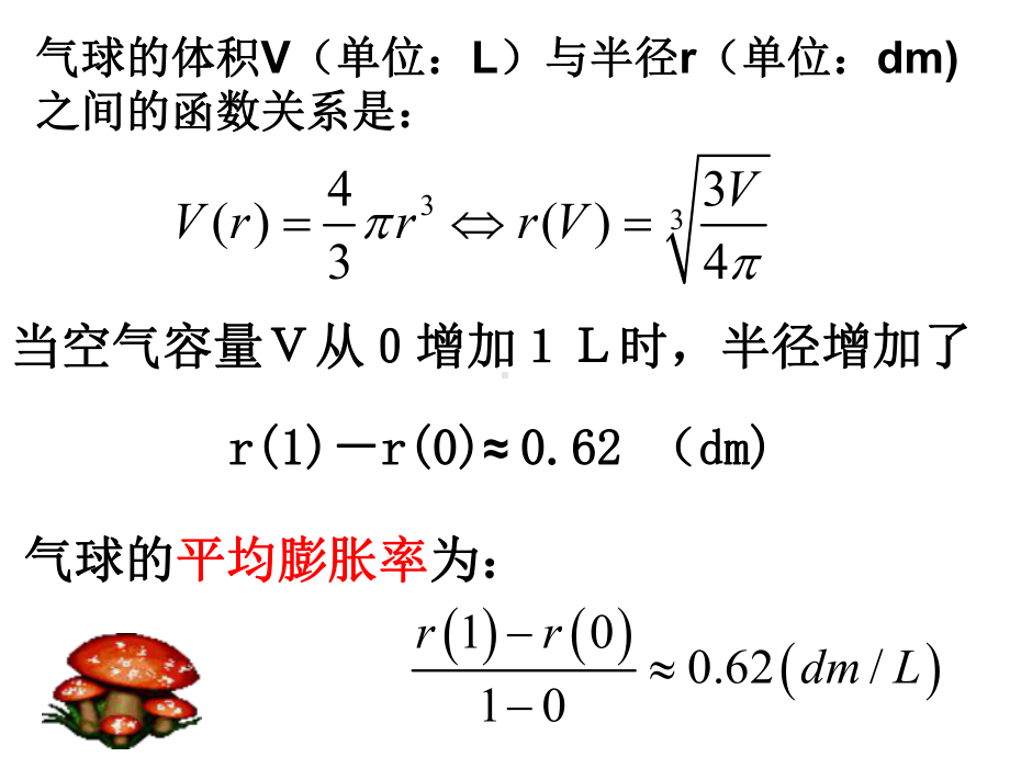 311变化率问题-课件.ppt_第3页