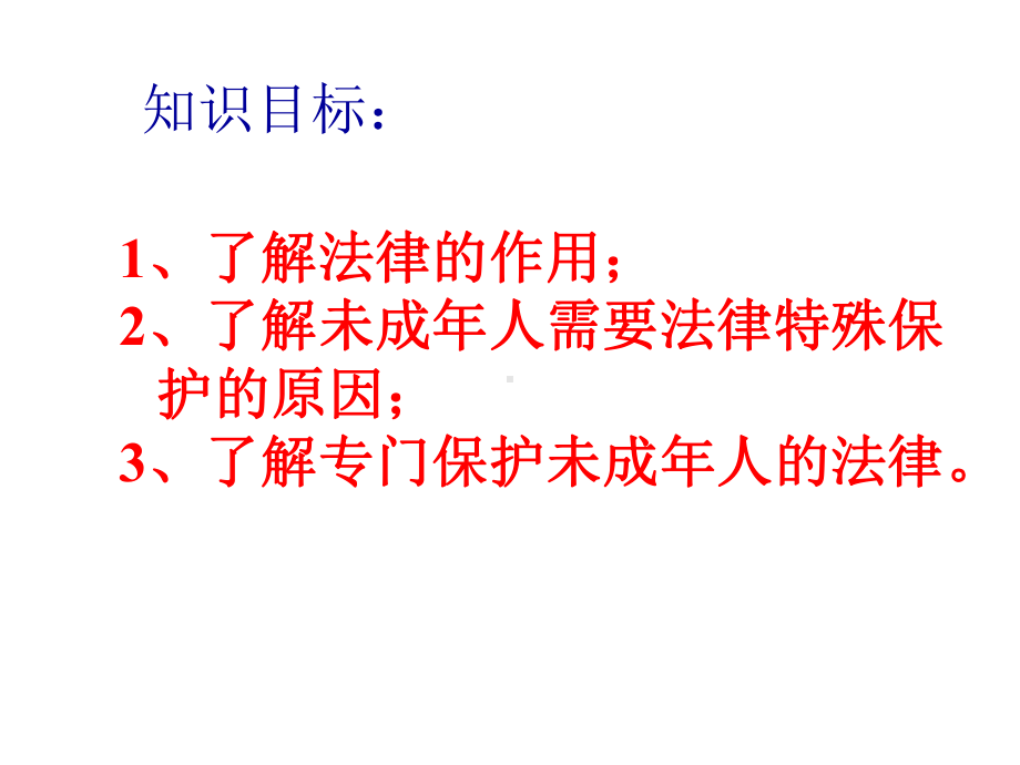 51生活中的法律保护讲义课件湘教版八年级上.ppt_第2页