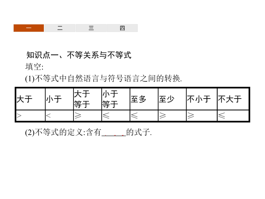 221-不等式及其性质课件.pptx_第3页