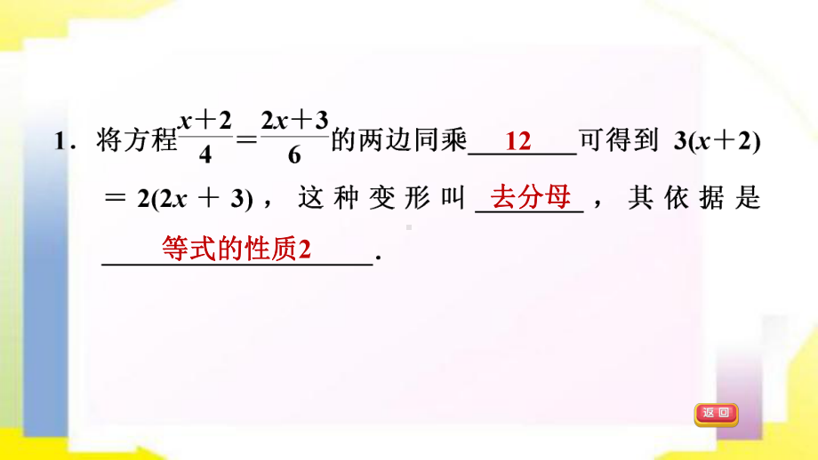 333用去分母法解一元一次方程专题练习课件.pptx_第2页