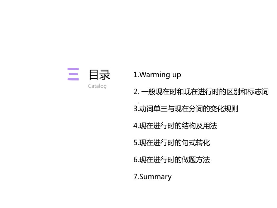 (六下)英语课件-小升初专题-现在进行时态-全国通用.pptx_第3页