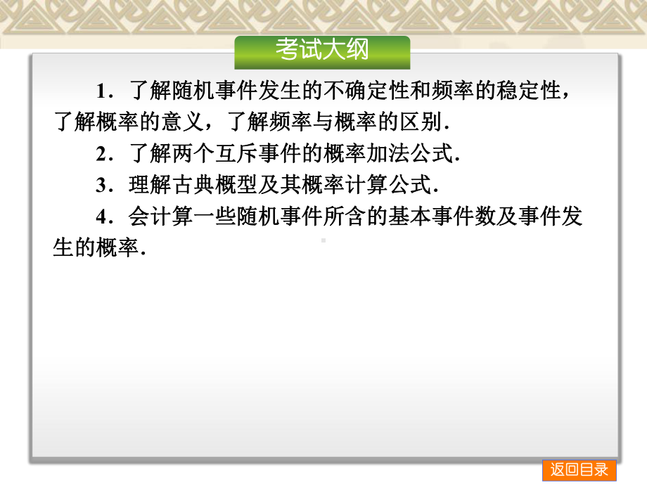 (人教B版)高三数学理科一轮复习《随机事件的概率与古典概型》课件(54张).ppt_第2页