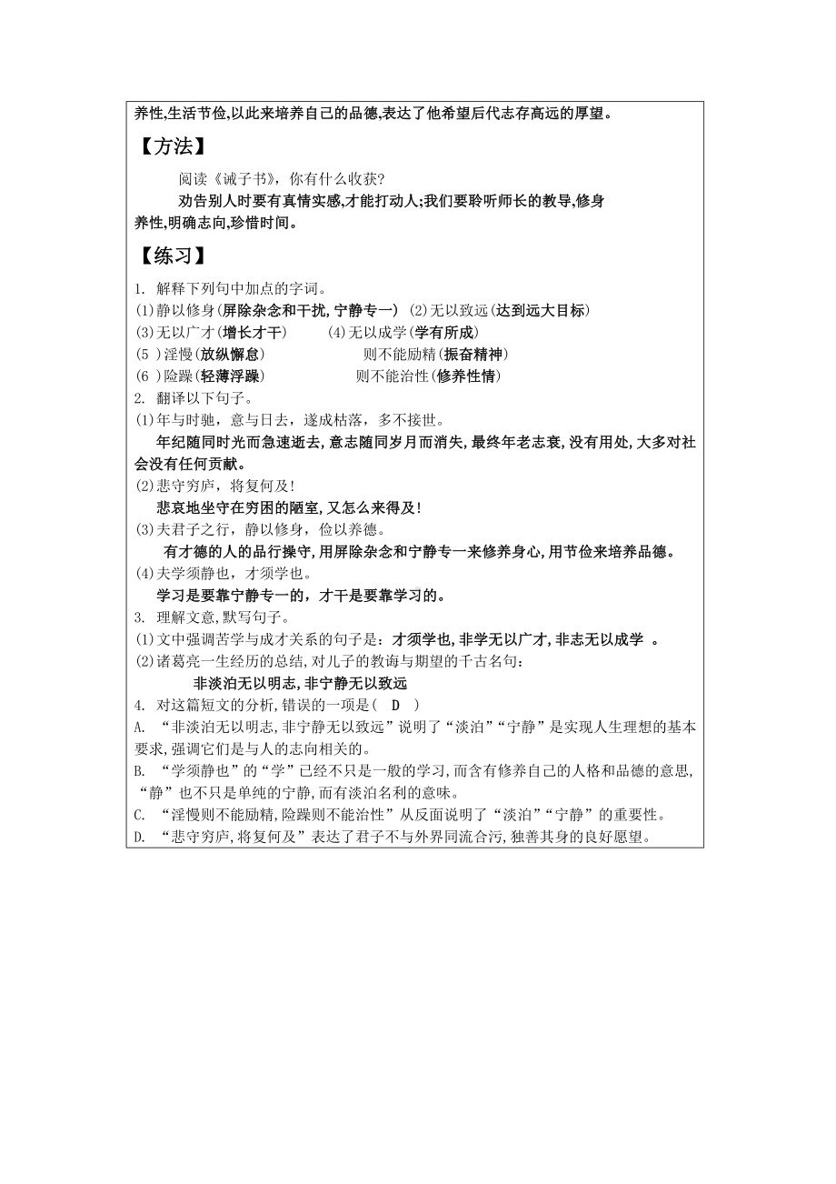 部编版七年级上册语文《诫子书》学案（定稿；校级公开课）.docx_第2页