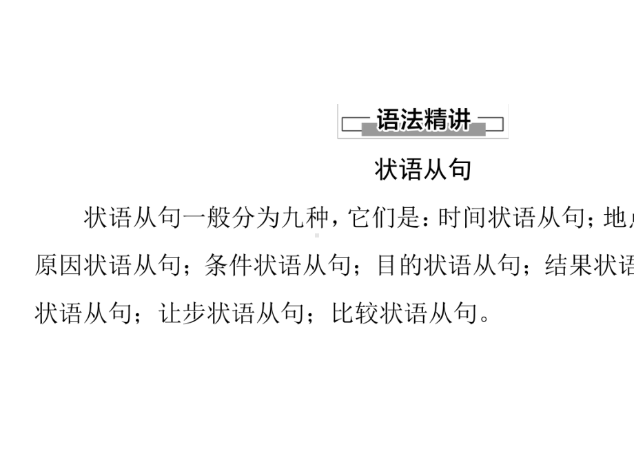 2021英语外研版选择性必修第四册课件Unit-3突破语法大冲关-.ppt-(课件无音视频)_第2页