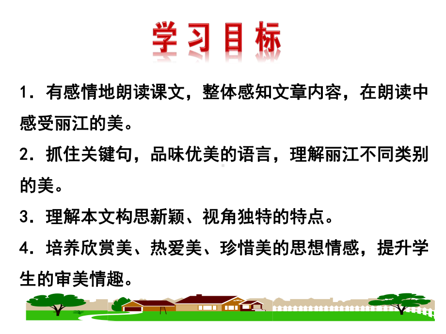 (名师整理)最新部编人教版语文8年级下册《一滴水经过丽江》市公开课一等奖课件.ppt_第2页