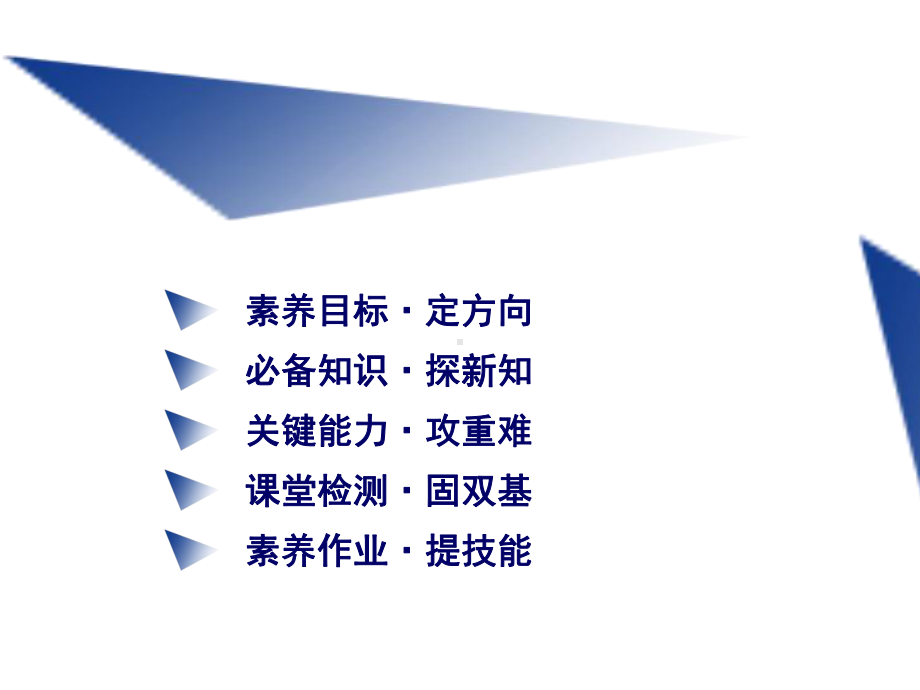 2021新教材高中数学第6章6.4.3第1课时余弦定理课件新人教A版必修第二册.ppt_第3页