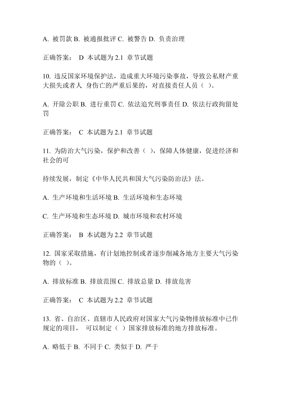 普法考试环境保护法试题题库及答案.docx_第3页