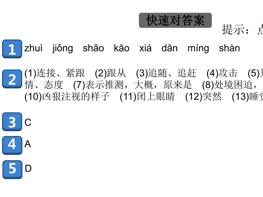 (名师整理)最新部编人教版语文7年级上册第18课《狼》市优质习题课件.pptx_第3页