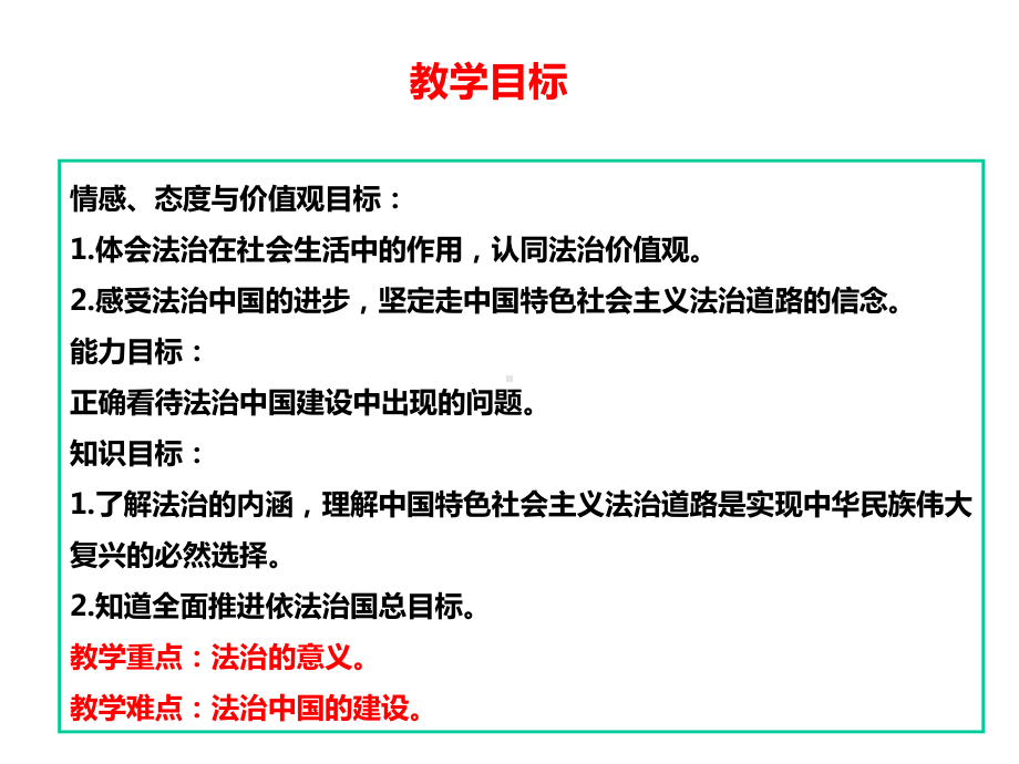 (名师整理)道德与法治九年级上册-第2单元第4课第1框《夯实法治基础》省优质课获奖课件-.ppt_第2页